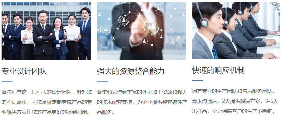 异形磁铁